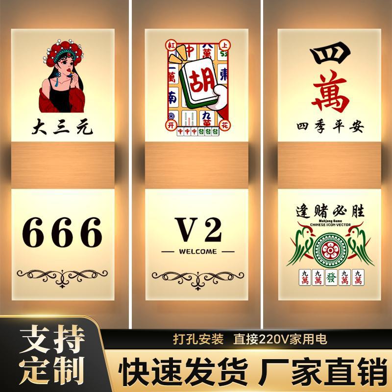 麻将馆棋牌室包间包厢发光门牌号码牌亚克力高档酒店饭店门牌数字