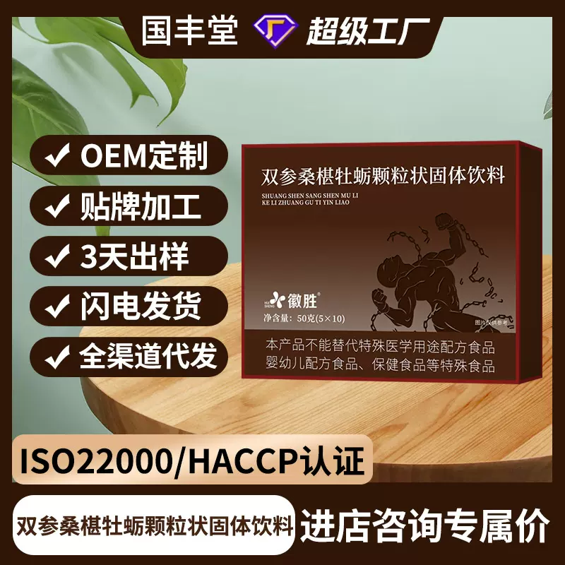 双参桑椹牡蛎颗粒状固体饮料代发批发50g盒装直播冲调饮品