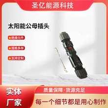 太阳能光伏连接器，MC4太阳能板公母插头防水接头线盒接线盒