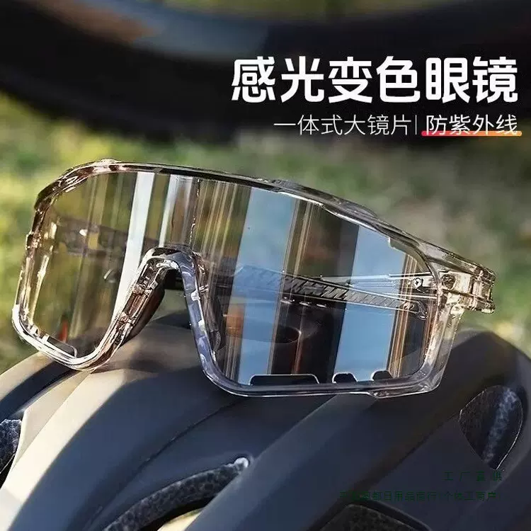 跨境骑行户外变色太阳镜运动防风防尘护目镜炫彩防晒连体墨镜批发