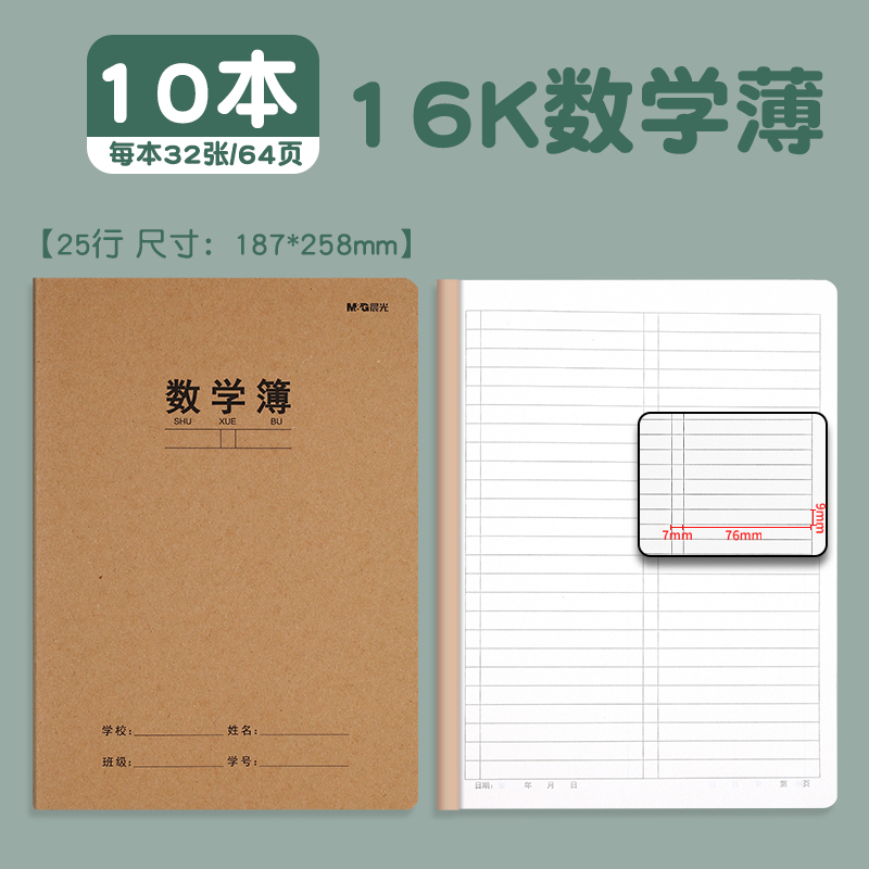 晨光英语本16k小学生英文作业本A5三年级初中生作文本英语簿抄写|undefined