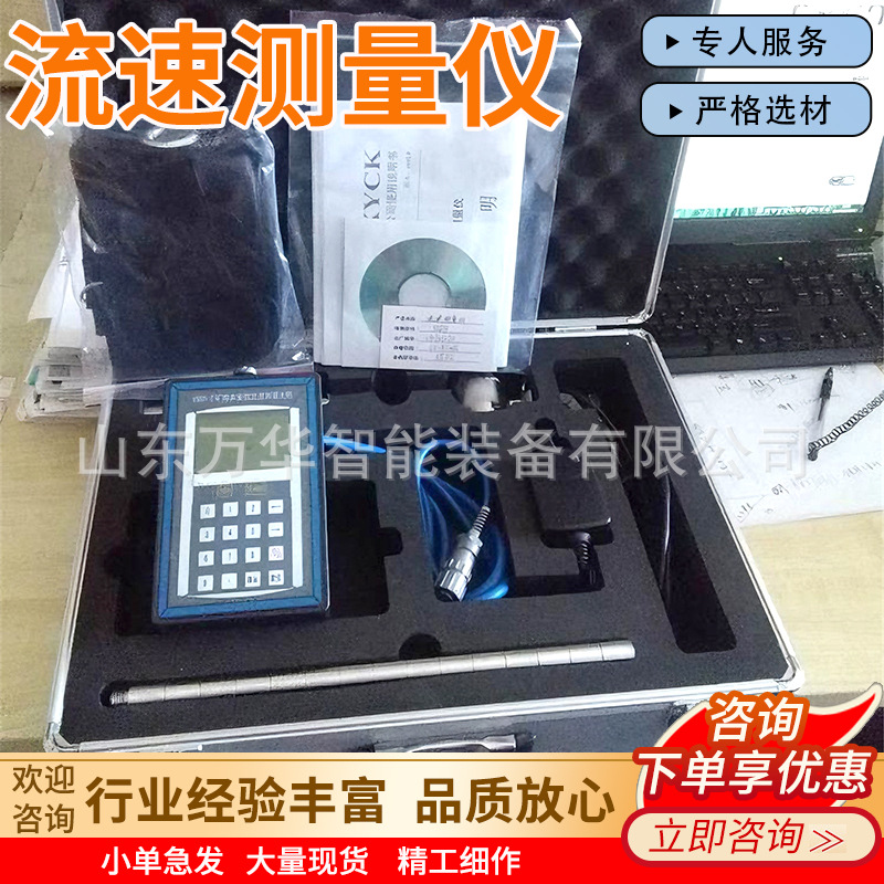 YHS7矿用本安型便携式流速流量仪 全汉化显示 矿用便携式流速仪