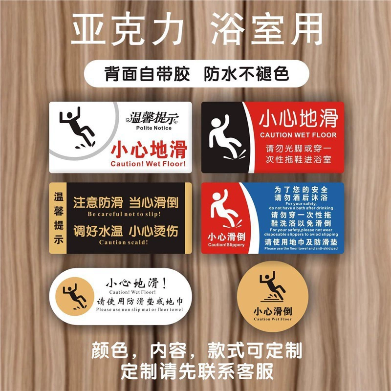 Акриловый предупреждающий знак для ванной комнаты в отеле, водонепроницаемый теплый знак напоминания, противоскользящий предупреждающий знак для ванной комнаты