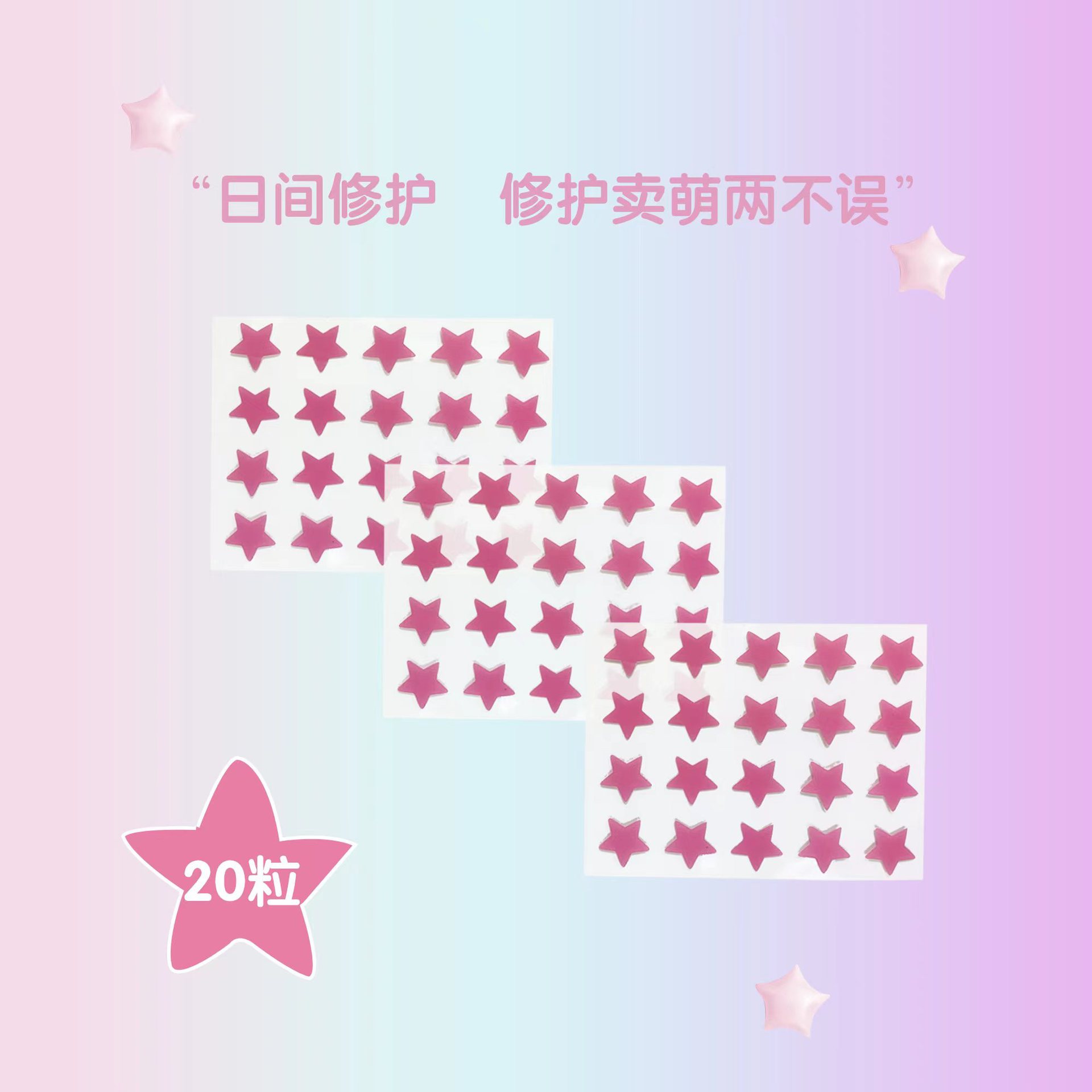 El acné parche hecho a mano estéril tridimensional acné eliminación de dibujos animados de color estrella acné marca parche cicatriz que cubre estudiante artificial 36 tabletas transfronterizas