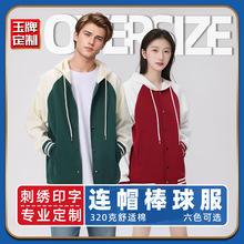 连帽棒球服定制卫衣休闲班服订做男女春秋团体服刺绣外套印字logo