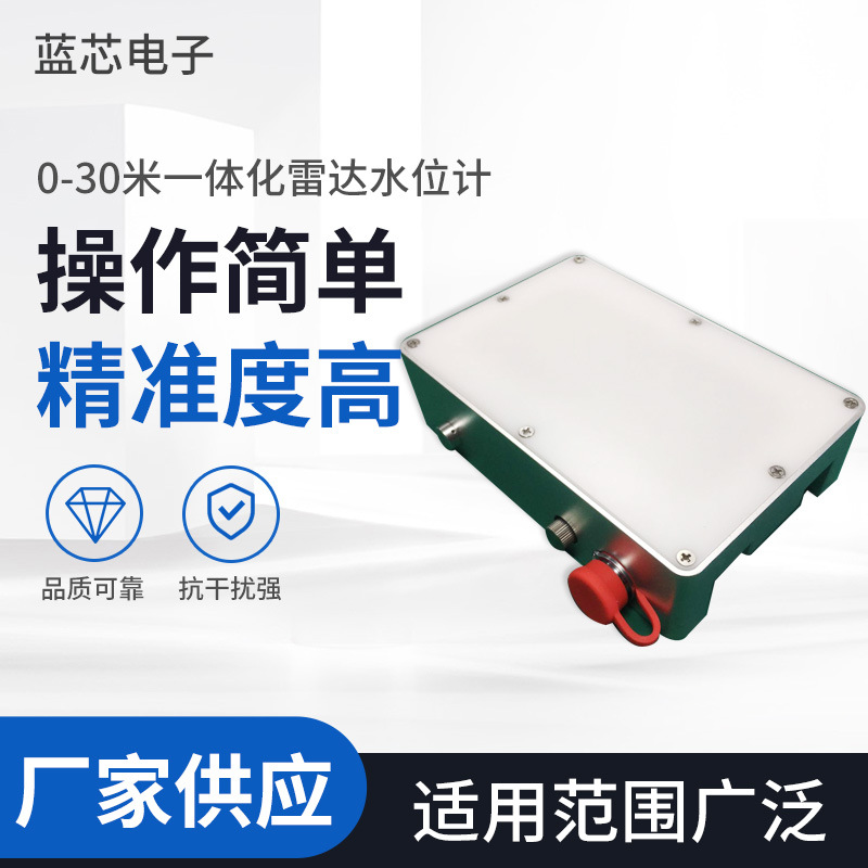 0-30米一体化雷达水位计，平面雷达水位计，雷达液位计