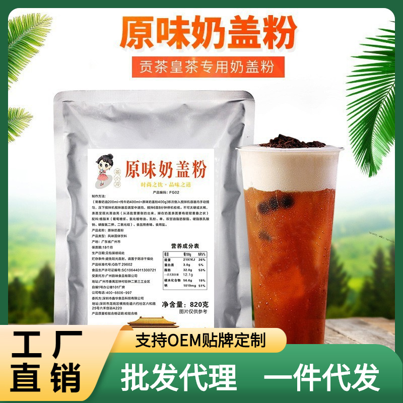 Gong tea raw material original milk cover powder milk tea shop…
