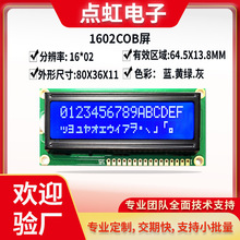 FSTN/FTN��ɫ����Һ����COB��ʾģ�鴮��MPU����1602����������ʾ