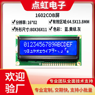 FSTN/FTN��ɫ�{��Һ����COB�@ʾģ�K����MPU�K��1602�c��{���@ʾ