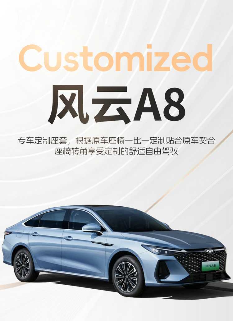 2024 Chery Fengyun A8 seat covers, full-coverage, all-season, universal car seat cushions, interior accessories, and specialized seat covers