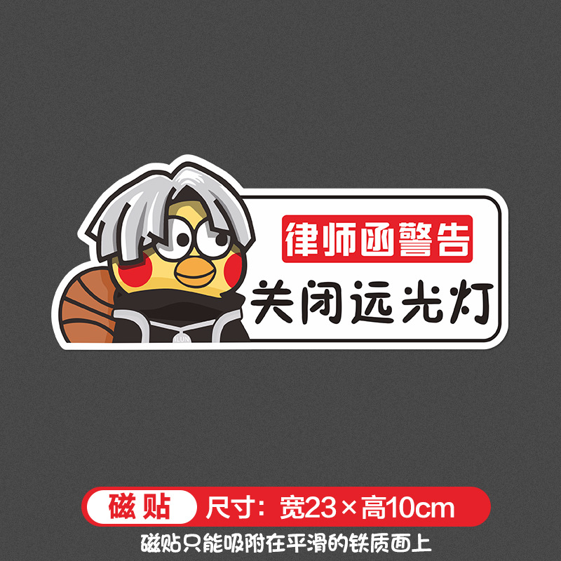 Reflective magnet lawyer warning-turn off high beam