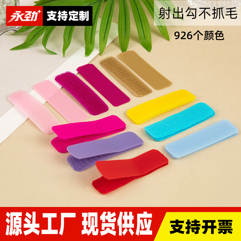 尼龙不抓毛魔术贴射出勾柔软婴儿刺毛粘扣带四角圆型加工校服辅料