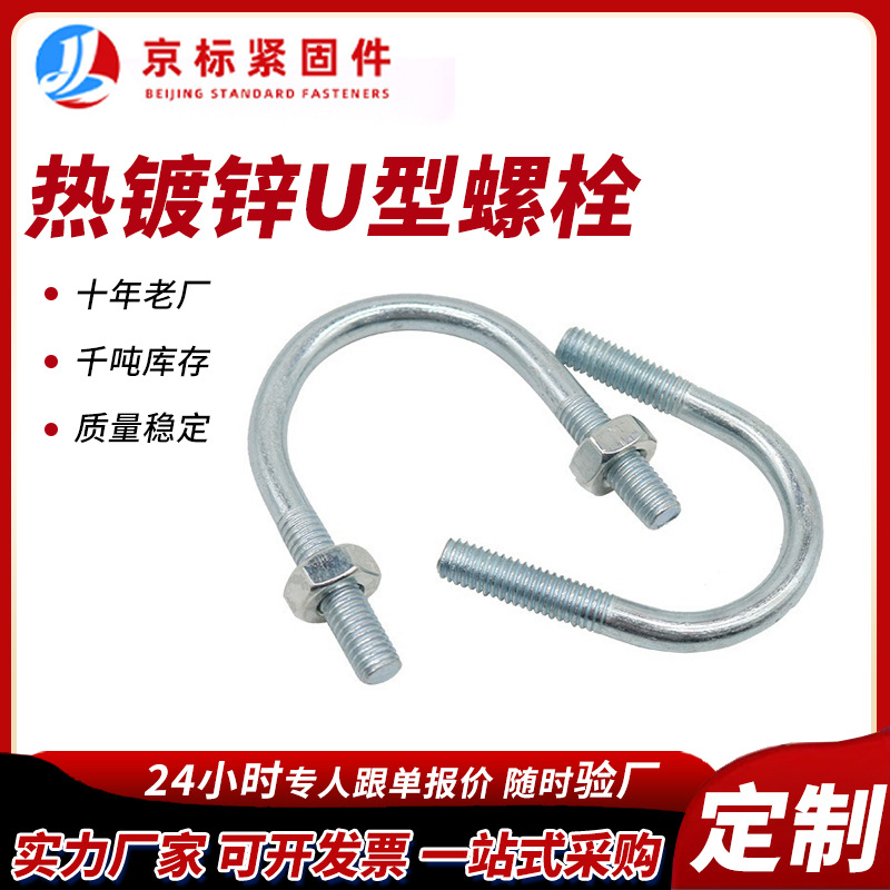 热镀锌U型螺栓加工定制机械建筑连接件抱箍管卡U型螺栓管夹骑马卡
