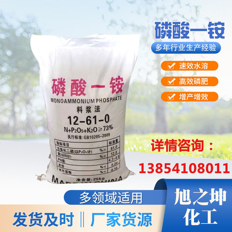 磷酸一铵批发供应磷酸一铵 全水溶 晶体磷酸一铵含量73% 磷酸一铵