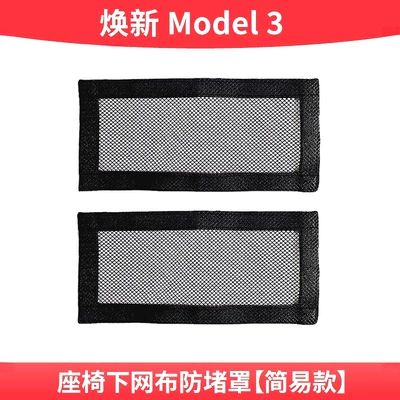 Rear Air Conditioning Outlet Protective | Other Automotive Interior Supplies - renewed-version-of-model-3-air-outlet-mask-mesh-anti-blocking-cover-under-the-seat-simple-version