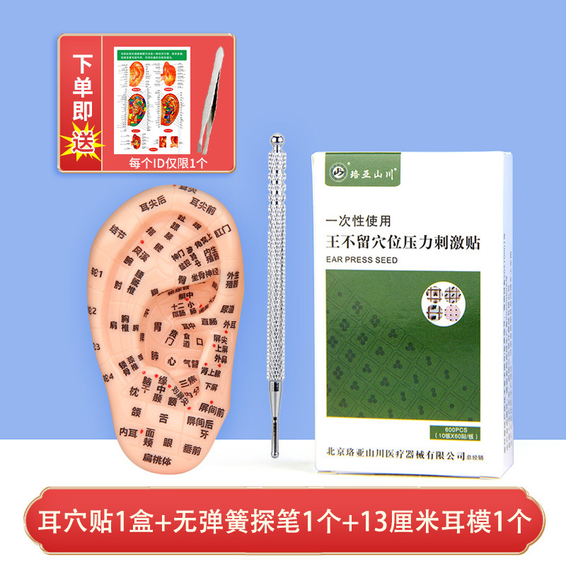 耳穴貼り王は種を残さず豆耳モデル近視マッサージ耳豆貼りツボ耳貼り600貼り/箱|undefined