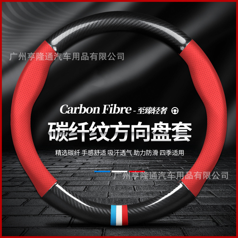 跨境汽车真皮方向盘套碳纤维D型防滑四季通用手把套汽车用品批发|undefined