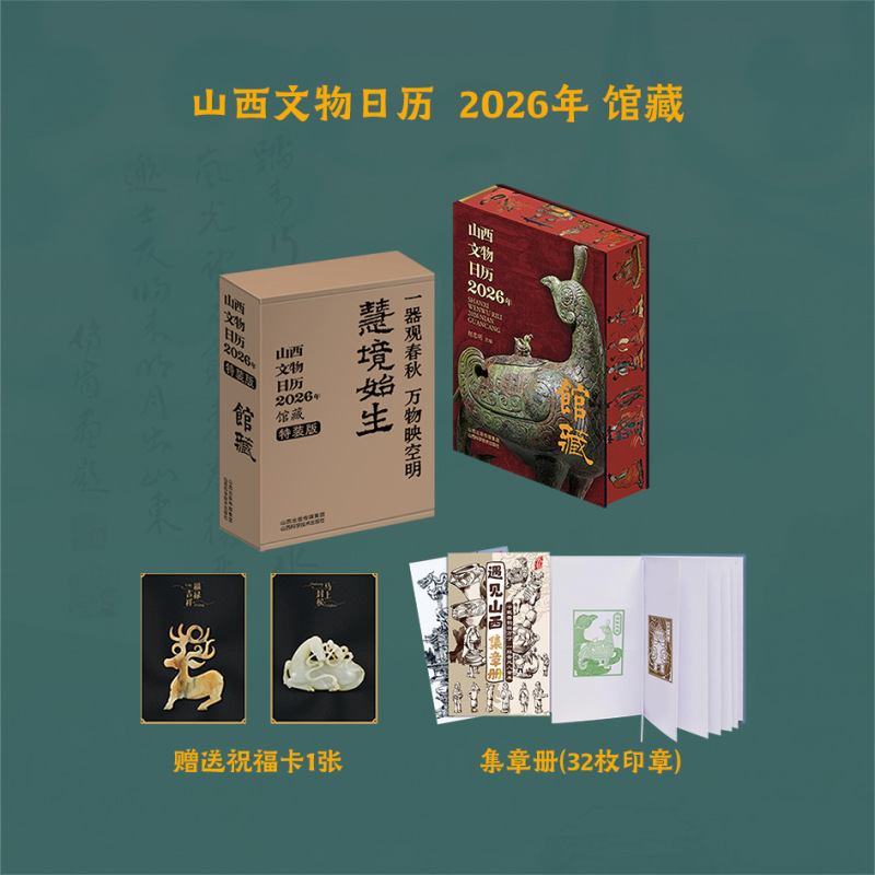 山西文物日历2026年馆藏 精选山西三百余件珍贵文物 艺术鉴赏收藏|undefined