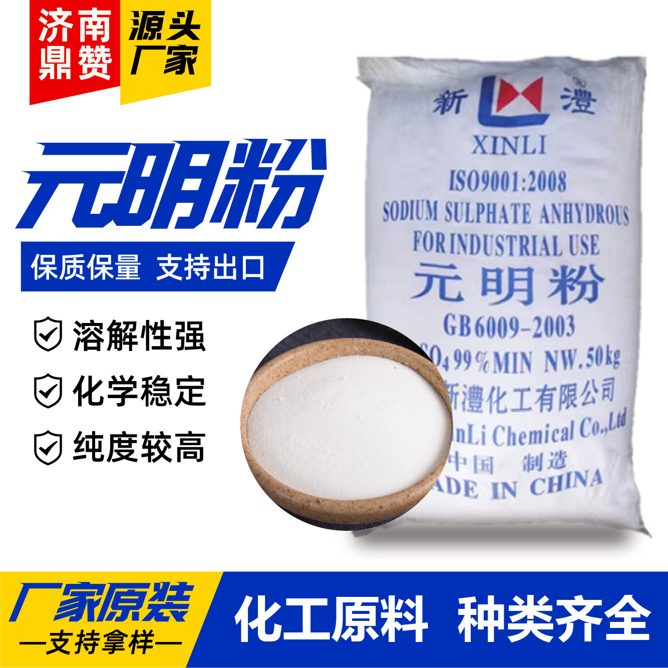 元明粉工业级纺织印染冶金造纸建筑制造高含量无水亚硫酸钠元明粉