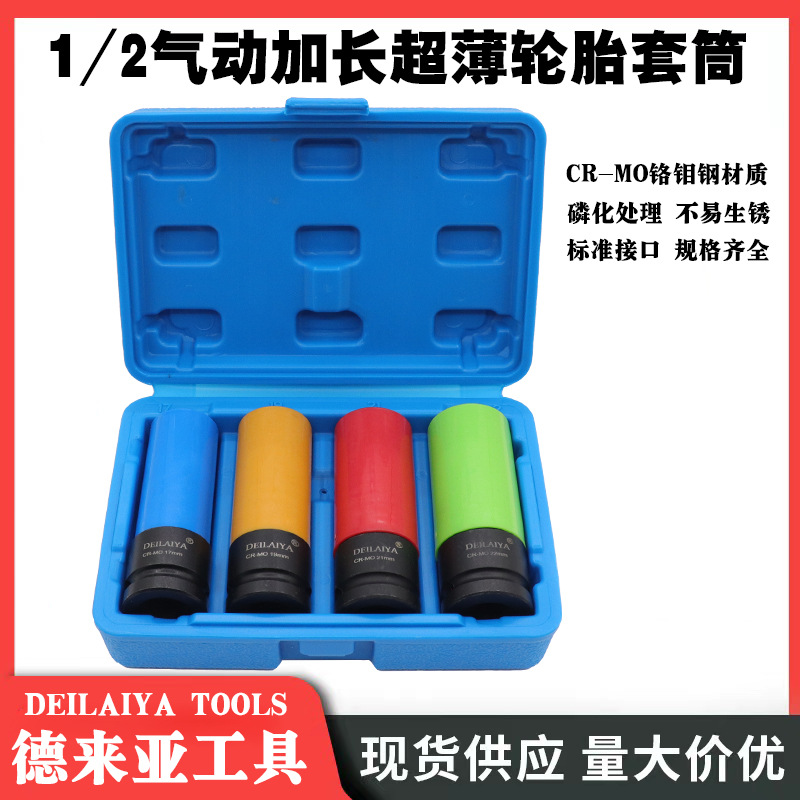 1/2轮胎防刮花 火花塞套筒17 19 21mm宝马超薄壁套筒轮鼓保护套筒