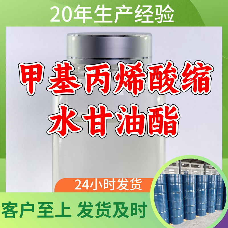 甲基丙烯酸缩水甘油酯 厂家直供工业级顾客是上帝满意的服务浙江