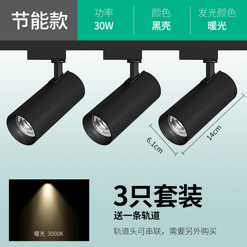 スポットライトled軌道灯服装店超亮cob30w40w集光ガイドライト暖光商用ショールームスライドライト|undefined