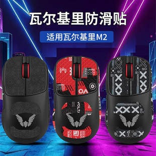 Suitable for Valkyrie Valkyrie M2 Mouse Anti-Slip Sticker M2Pro Sticker Side Key Sticker Vk Anti-Sweat and Sweat-Absorbent Sticker