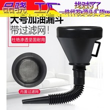 汽车摩托车专用加油带滤网漏斗加汽油机油伸缩软管多功能塑料漏斗