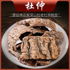 杜仲漢方薬 杜仲雄花茶 厚皮起毛杜仲スライス スポット四川杜仲粉末