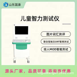 国康品牌儿童智力检测仪GK-A图片词汇PPVT智力测试