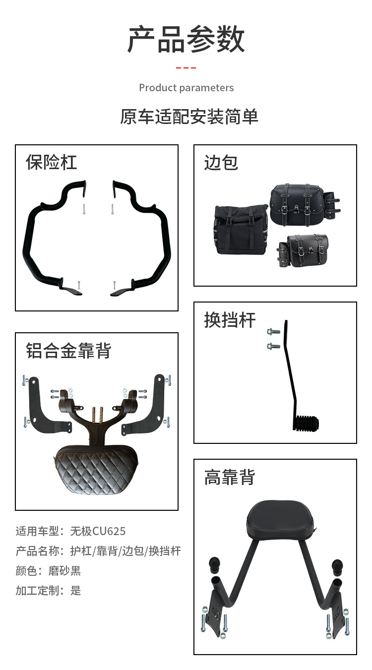 Suitable for Wuji Cu625 Protective Bar, Anti-Fall Bumper, Foldable Backrest, Side Rack, Tail Rack, Protective Bar Modification