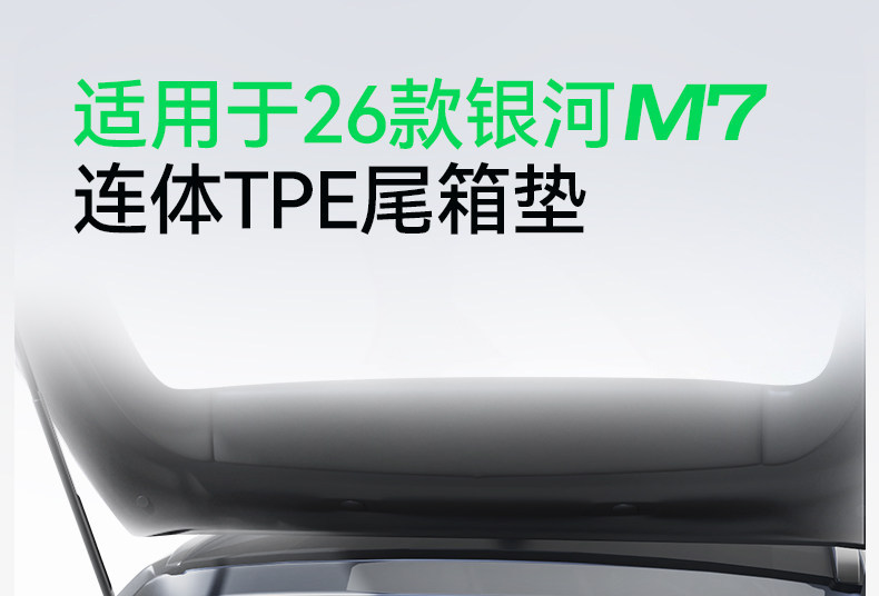 Suitable for Geely Galaxy M7 trunk mat, 26 models, TPE integrated trunk mat, car modification accessories, floor mat supplies