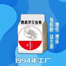 罗汉鱼鱼食一件代发鹦鹉鱼鱼粮水族观赏鱼血鹦鹉鱼饲料批发厂家