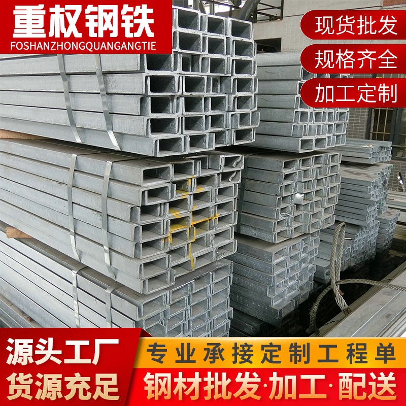 广东佛山现货 Q355B 镀锌槽钢建筑幕墙 14# 承重 U 型槽铁规格全