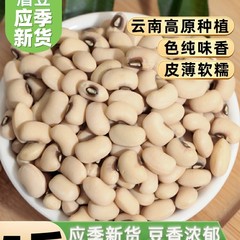 白眉豆新入荷 2.5kg 雲南農場新鮮な白インゲン豆小レンズ豆乾物お粥スープ米豆新豆