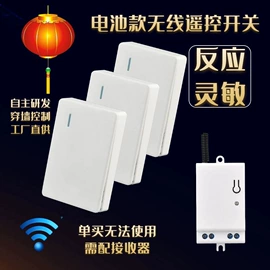 遥控开关