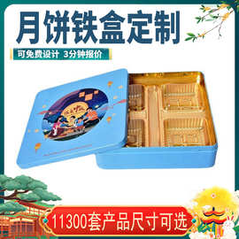 中秋月饼铁盒定制 4个装方形马口铁酒店 月饼铁盒定做 礼品盒包装