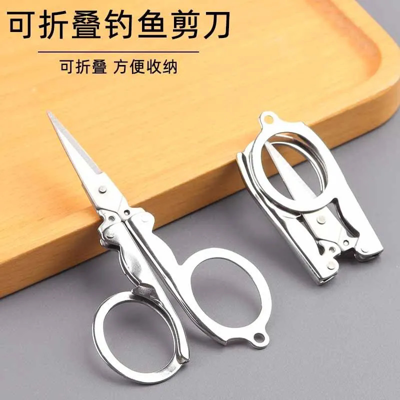 新款家用不锈钢折叠小剪刀小号旅行随身便携剪子钓鱼垂钓剪线头剪
