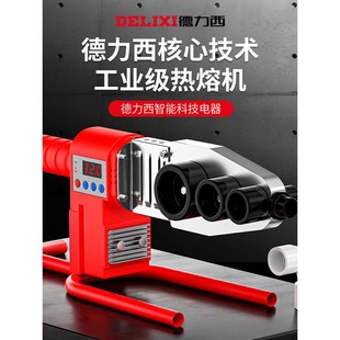 Delixi Hot Melt Machine Ppr Digital Display Temperature Control Hot Melt Pipe Welding Machine Household Heat Capacity Machine Welding Water Pipe Hot Melt Machine