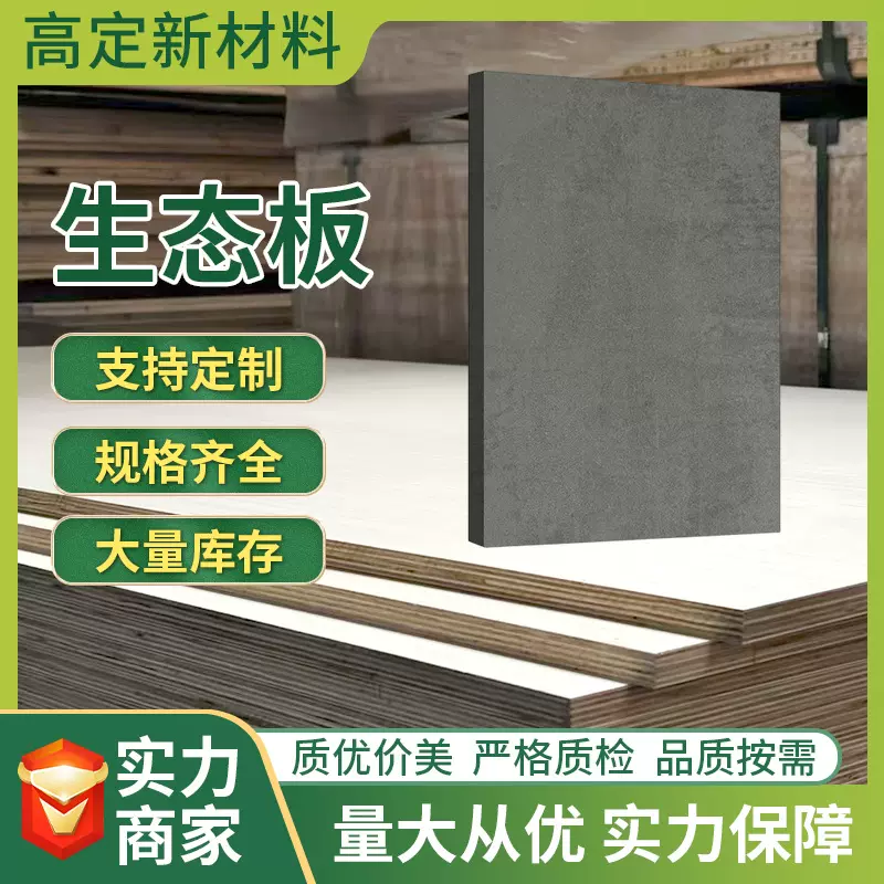 批发实木生态板整张生态板多层板欧松板颗粒板免漆室内装饰板材