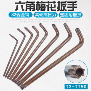 Plum Screwdriver Hexagonal Star L-shaped Plum Blossom Allen Wrench Set Hexagonal Six-sided Pattern Wrench