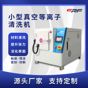 Plasma Surface Treatment Machine Laboratory Small Desktop Vacuum Plasma Cleaning Machine Manufacturer Customization