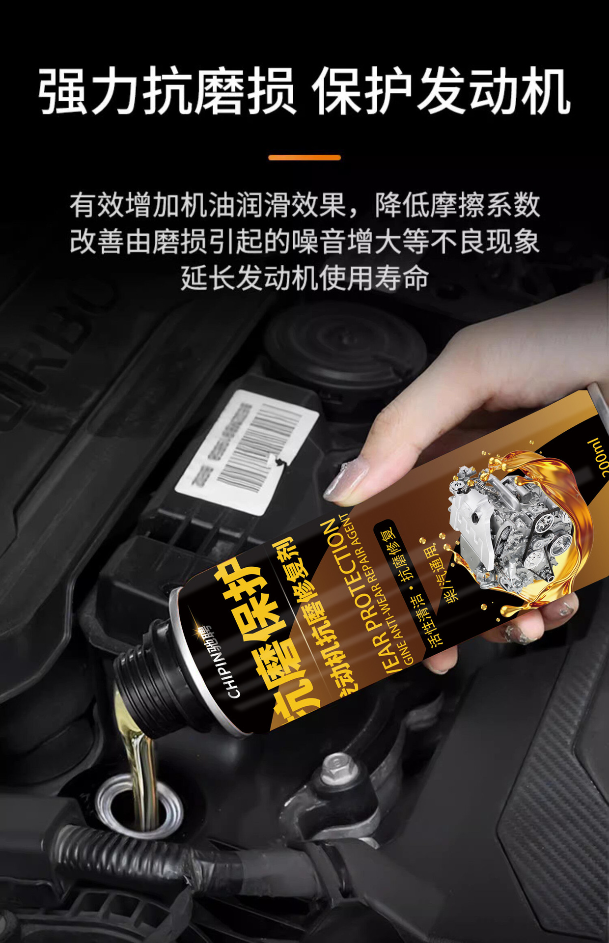 Engine anti-wear protective agent, lubricant, wear-resistant agent, genuine car noise reduction, anti-vibration, oil burning prevention, powerful repair