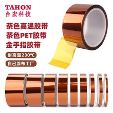 茶色PET金手指胶带耐高温不残胶硅胶带亚马逊爆款隔耐热转印胶带