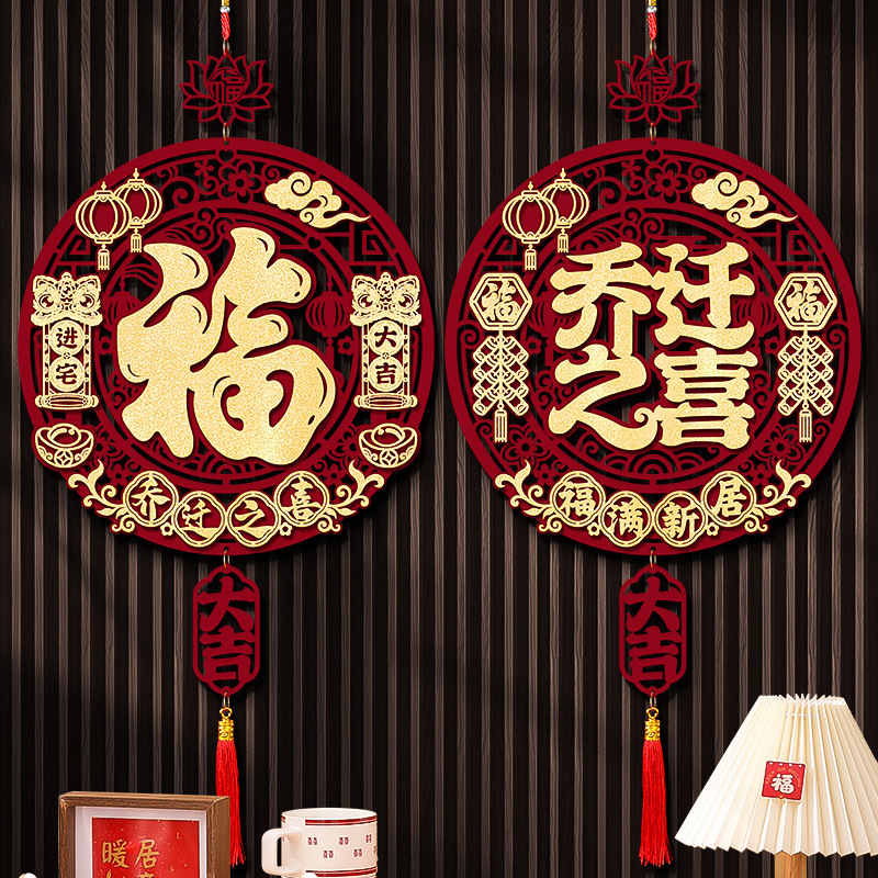 Moving house celebration auspicious character decorative hanging ornament new home living room door sticker relocation housewarming entrance door ceremony decoration supplies