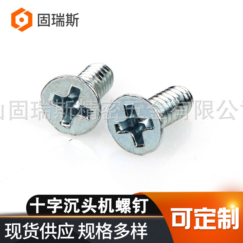 厂家供应4.8级镀锌DIN965十字沉头机螺钉 M8M10十字槽沉头机螺钉