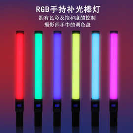 RGB补光灯棒便携式棒灯双色温全彩手持补光棒LED摄影氛围灯光绘灯
