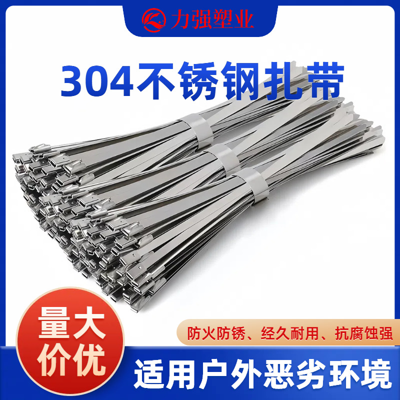 4.6mm/7.9mm宽度304不锈钢扎带户外钢扎带电线杆桥机光伏扎带