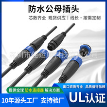 JQ16防水连接器带UL认证IP68级多芯线缆连接器公母插头路灯防水线