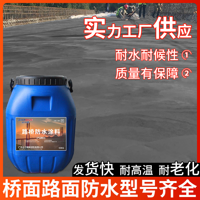 厂家供应 HB-V改进型桥面防水涂料 道桥聚合物水性沥青防水涂料